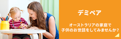 デミペア